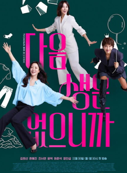 دانلود سریال Don’t Call Me Ma’am 2025