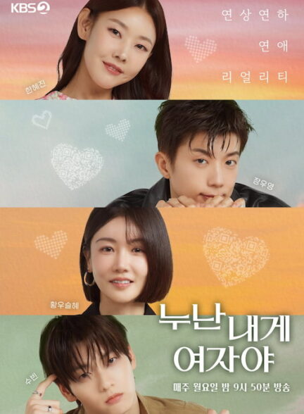 دانلود برنامه Noona is A Woman to Me 2025