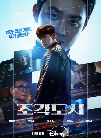 دانلود سریال The Manipulated 2025