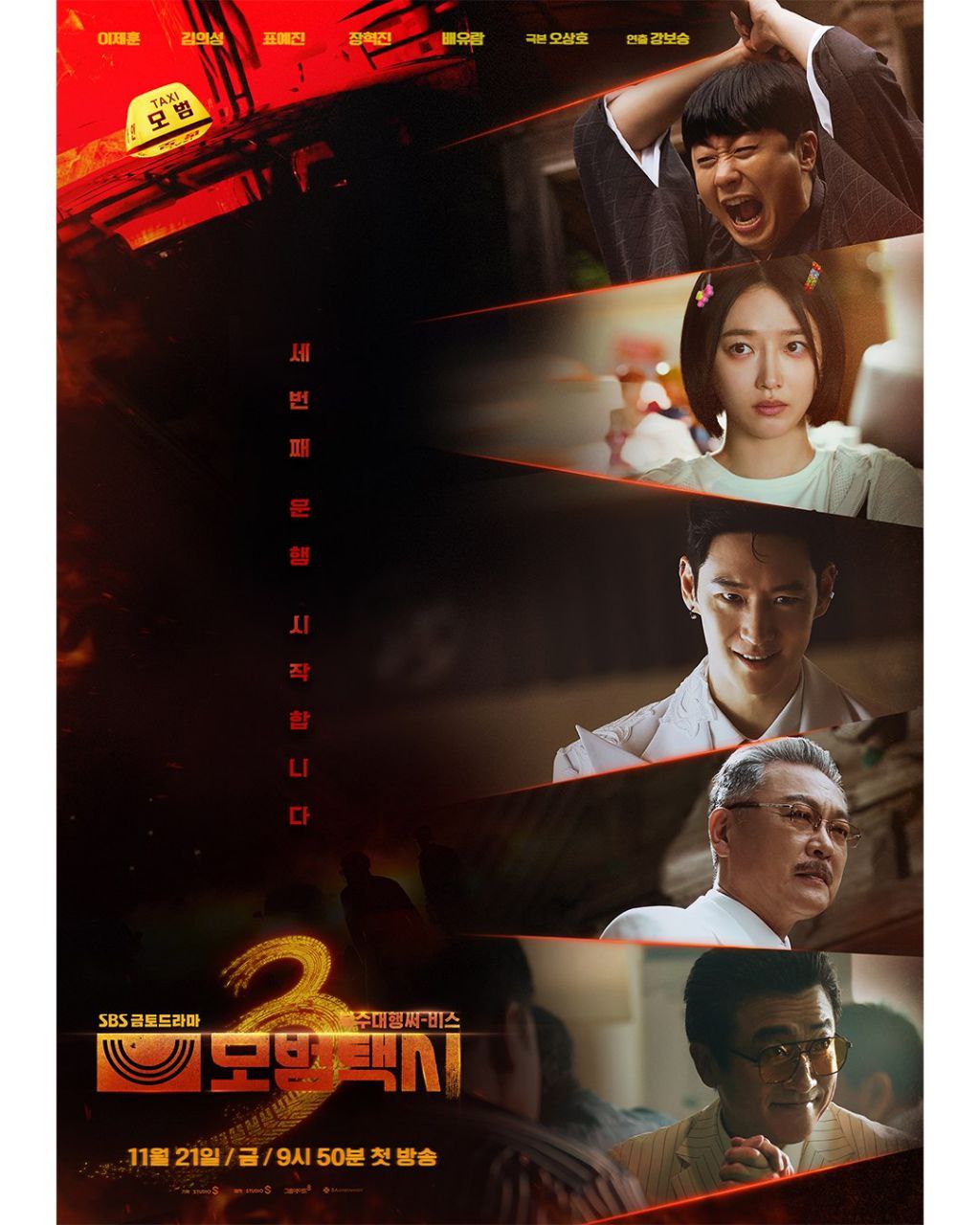 دانلود سریال Taxi Driver Season 3 2025