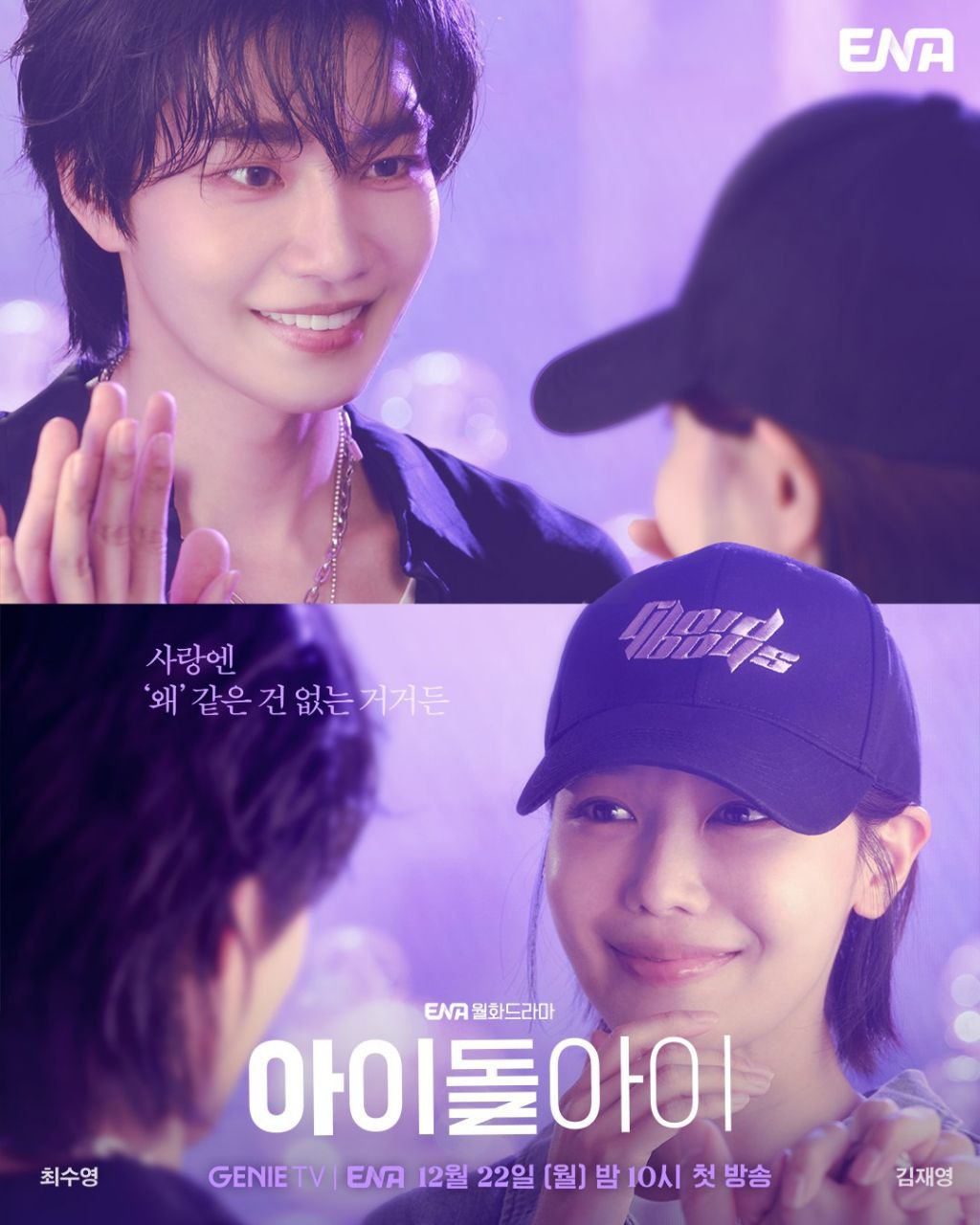 سریال I Dol I 2025