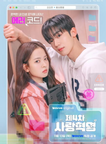 دانلود سریال The 4th Love Revolution 2025