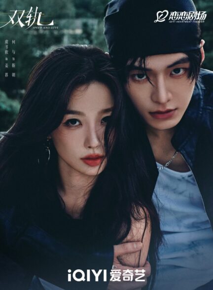 دانلود سریال چینی Speed and Love 2025