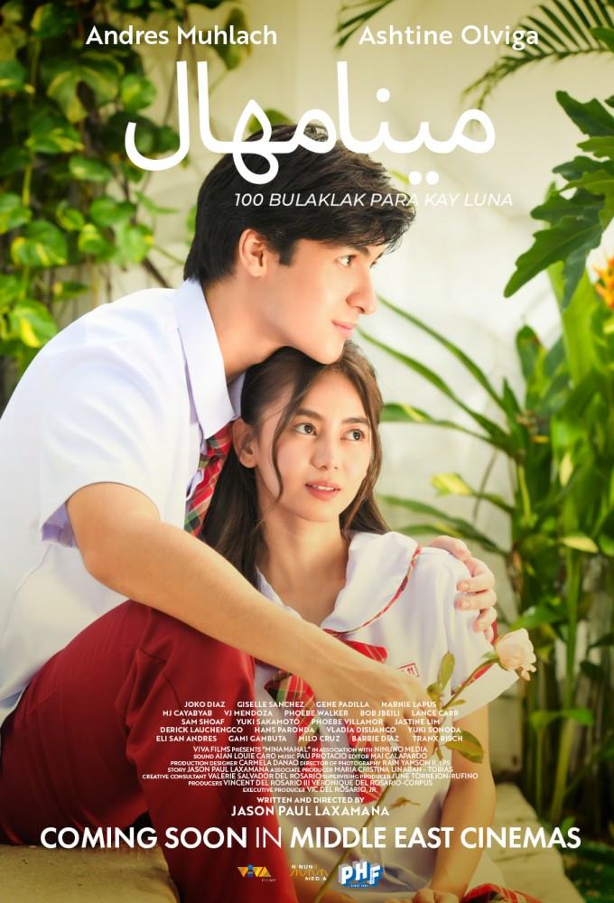 دانلود فیلم صد گل برای لونای عزیز Minamahal 2025