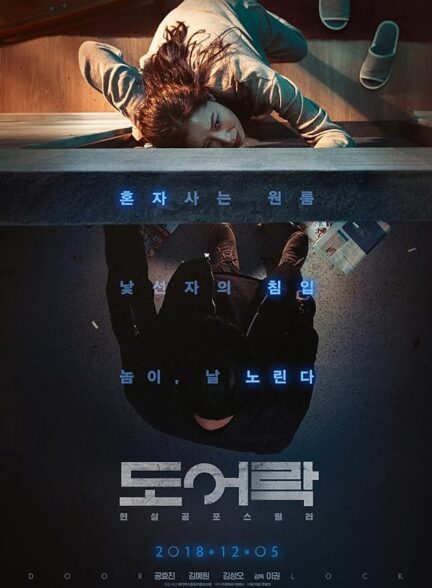 دانلود فیلم کره ای Door Lock 2018