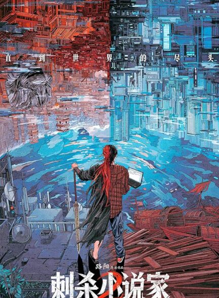 دانلود فیلم A Writers Odyssey 2 2025