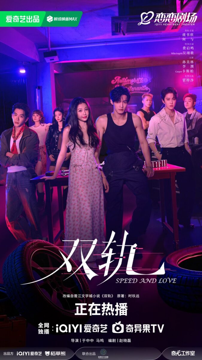 دانلود سریال چینی Speed and Love 2025
