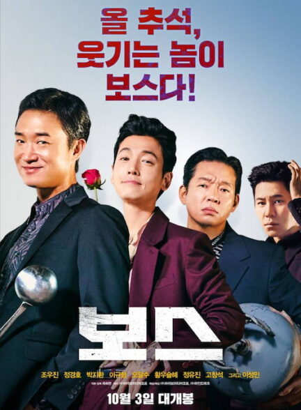 دانلود فیلم Boss 2025