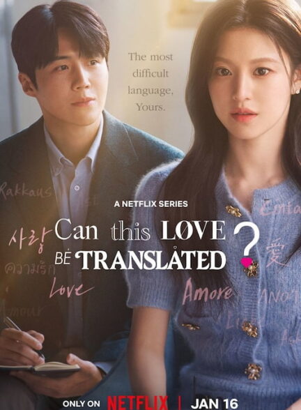 دانلود سریال Can This Love Be Translated? 2026