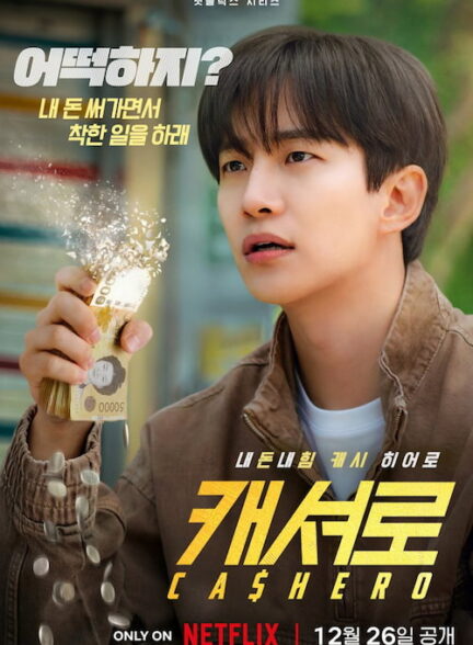 دانلود سریال Cashero 2025