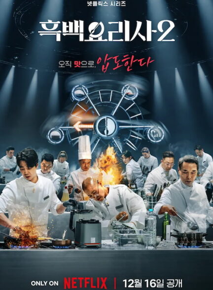 دانلود برنامه  Culinary Class Wars  ۲۰۲۵