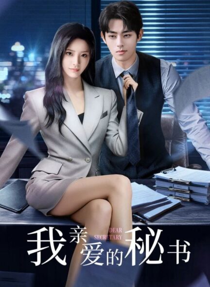 دانلود سریال چینی ۲۰۲۵ Dear Secretary