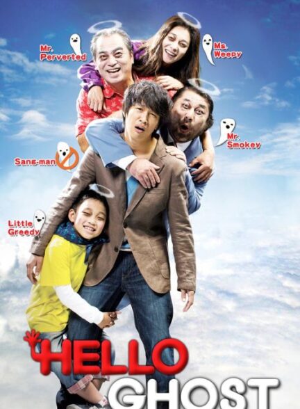 دانلود فیلم Hello Ghost 2010