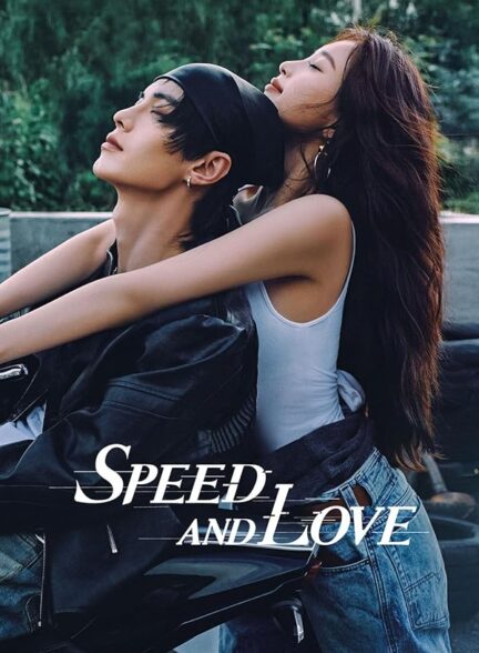 دانلود سریال چینی Speed and Love 2025