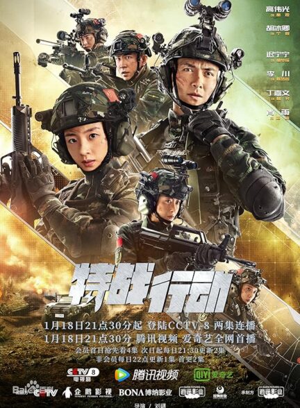 دانلود سریال Operation: Special Warfare 2022