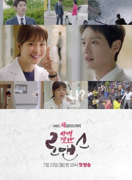 دانلود سریال کره ای Risky Romance 2018