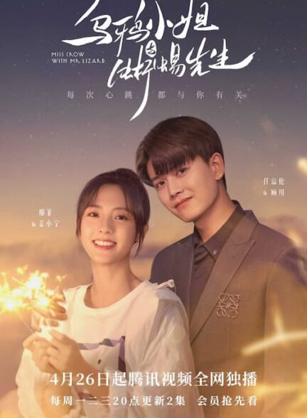 دانلود سریال Miss Crow with Mr. Lizard 2021