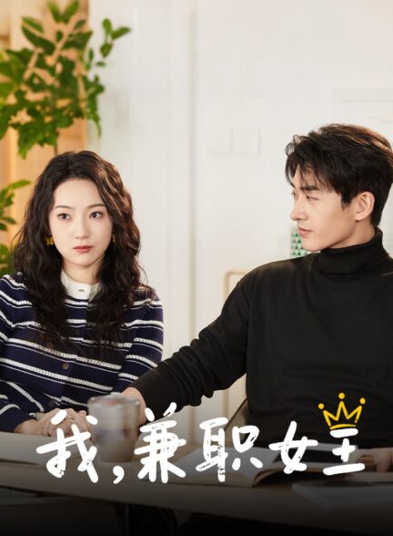 دانلود سریال چینی Money Honey Brainy 2025