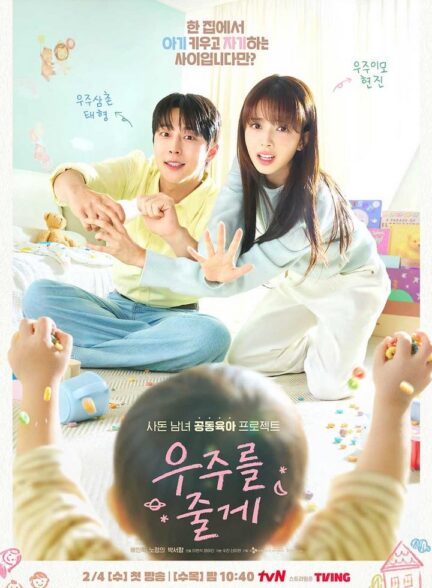 دانلود سریال Our Universe 2026