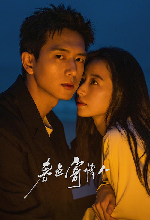 دانلود سریال Will Love in Spring 2024