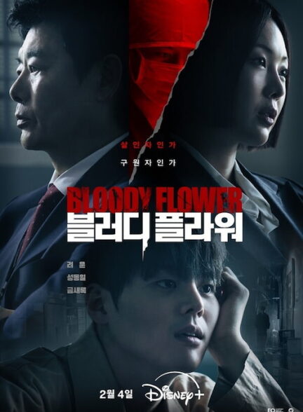 دانلود سریال کره ای Bloody Flower 2026