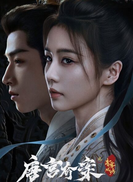 دانلود سریال Unveil: Jadewind 2026