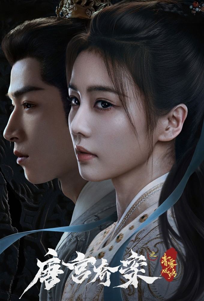 دانلود سریال Unveil: Jadewind 2026