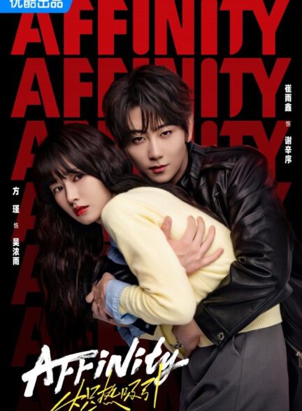 سریال چینی Affinity 2026