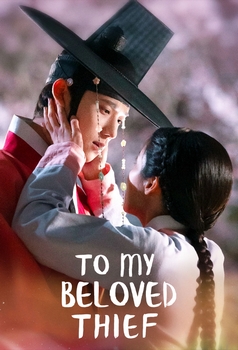دانلود سریال To My Beloved Thief 2026