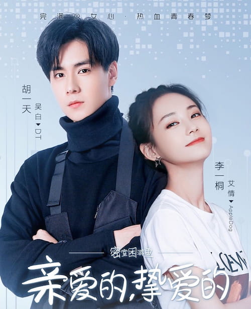 دانلود سریال چینی Go Go Squid