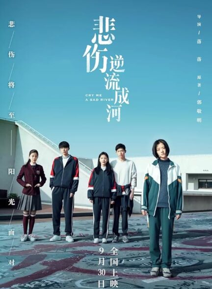 دانلود فیلم چینی Cry Me a Sad River
