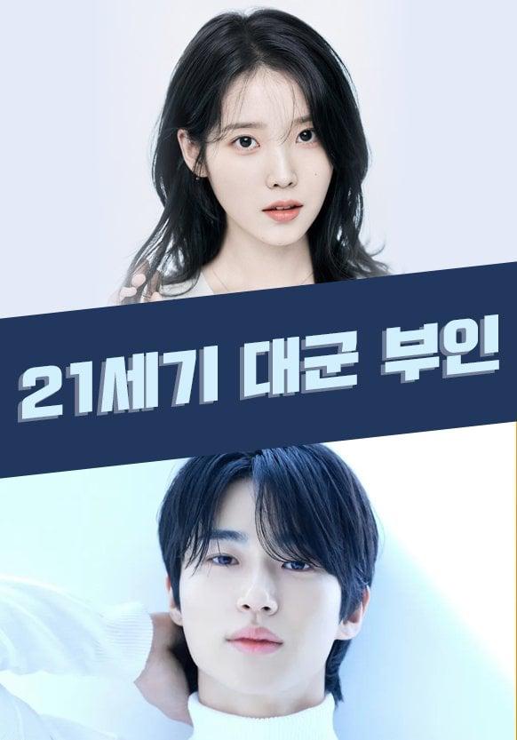 دانلود سریال کره ای 21st Century Prince Wife 2026