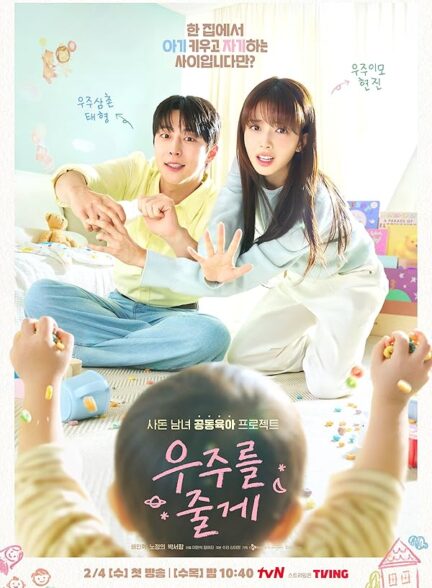 دانلود سریال Our Universe 2026