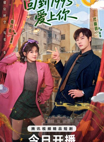 دانلود سریال Once More Love in 1995 2026