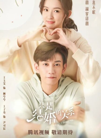 دانلود سریال Once We Get Married 2021