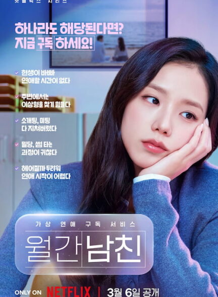 دانلود سریال Boyfriend on Demand 2026