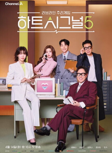 دانلود برنامه Heart Signal Season 5 2026