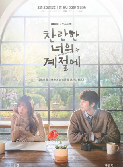 دانلود سریال In Your Radiant Season 2026