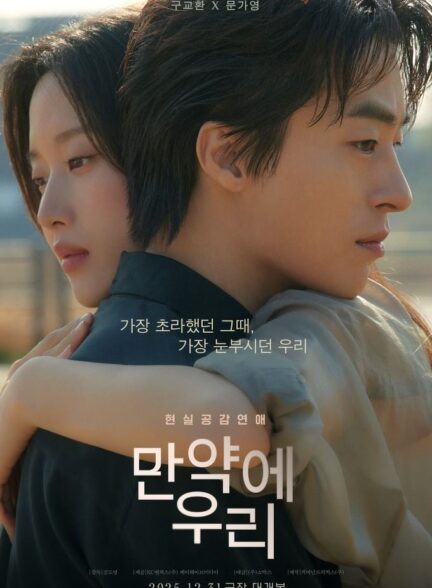 دانلود فیلم Once We Were Us 2025