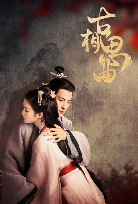 دانلود سریال An Ancient Love Song 2023