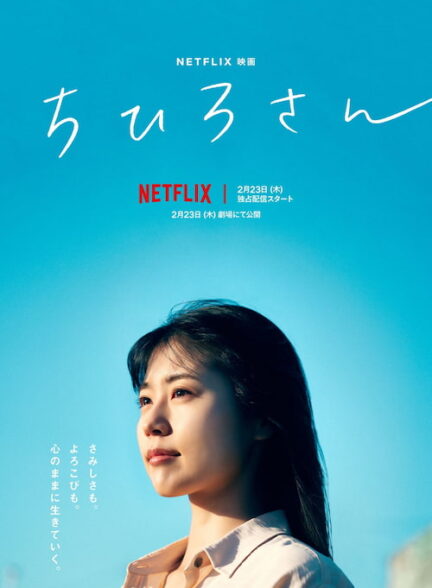 دانلود فیلم Call Me Chihiro ۲۰۲۳