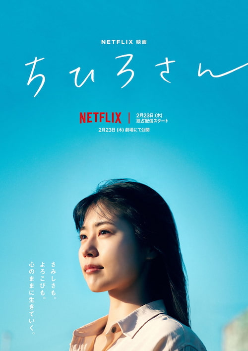 دانلود فیلم Call Me Chihiro 2023