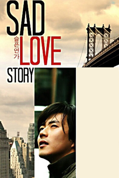 دانلود سریال کره ای Sad Love Story 2005