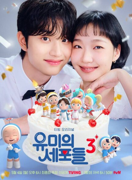 دانلود سریال Yumi’s Cells 3 2026