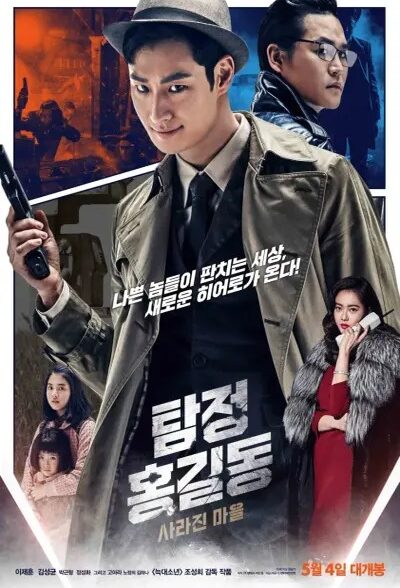 دانلود فیلم Phantom Detective 2016