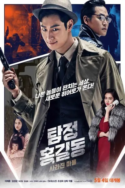 دانلود فیلم Phantom Detective 2016