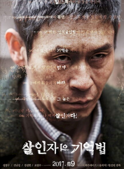 دانلود فیلم Memoir of a Murderer 2017