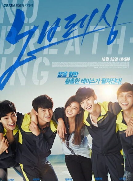 دانلود فیلم No Breathing 2013