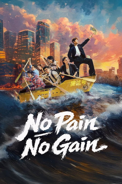 دانلود سریال No Pain No Gain 2026