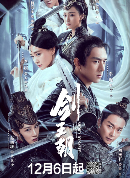 دانلود سریال Sword Dynasty 2019